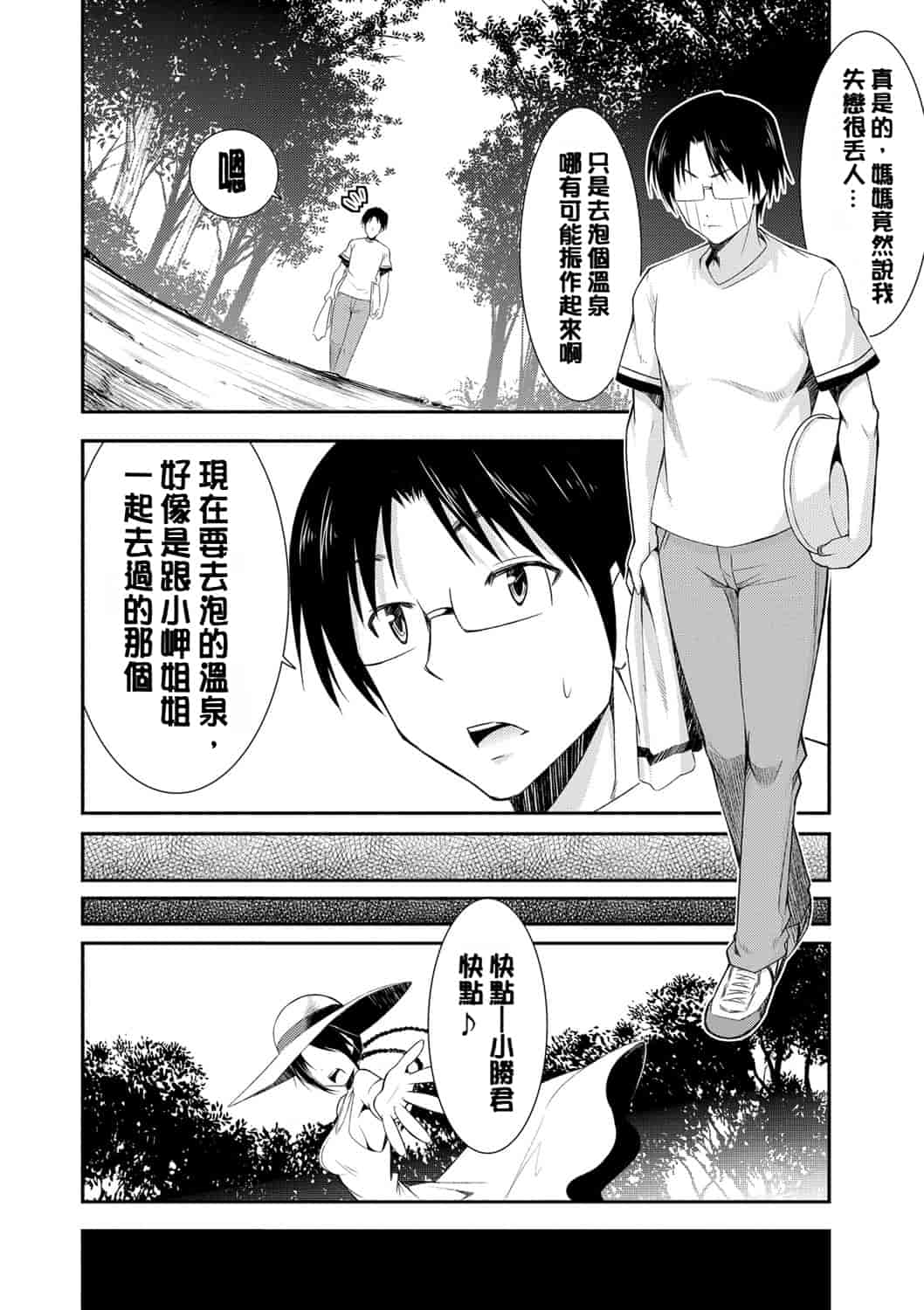 汉化版-[デコセンタクジ] 秘蜜のアルテミス_第4集