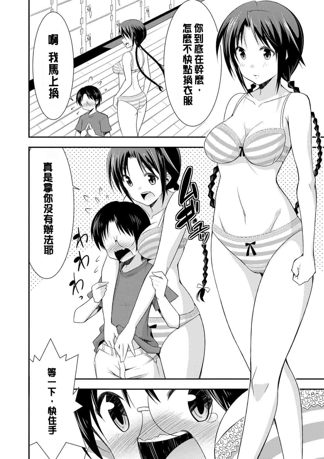 汉化版-[デコセンタクジ] 秘蜜のアルテミス_第4集
