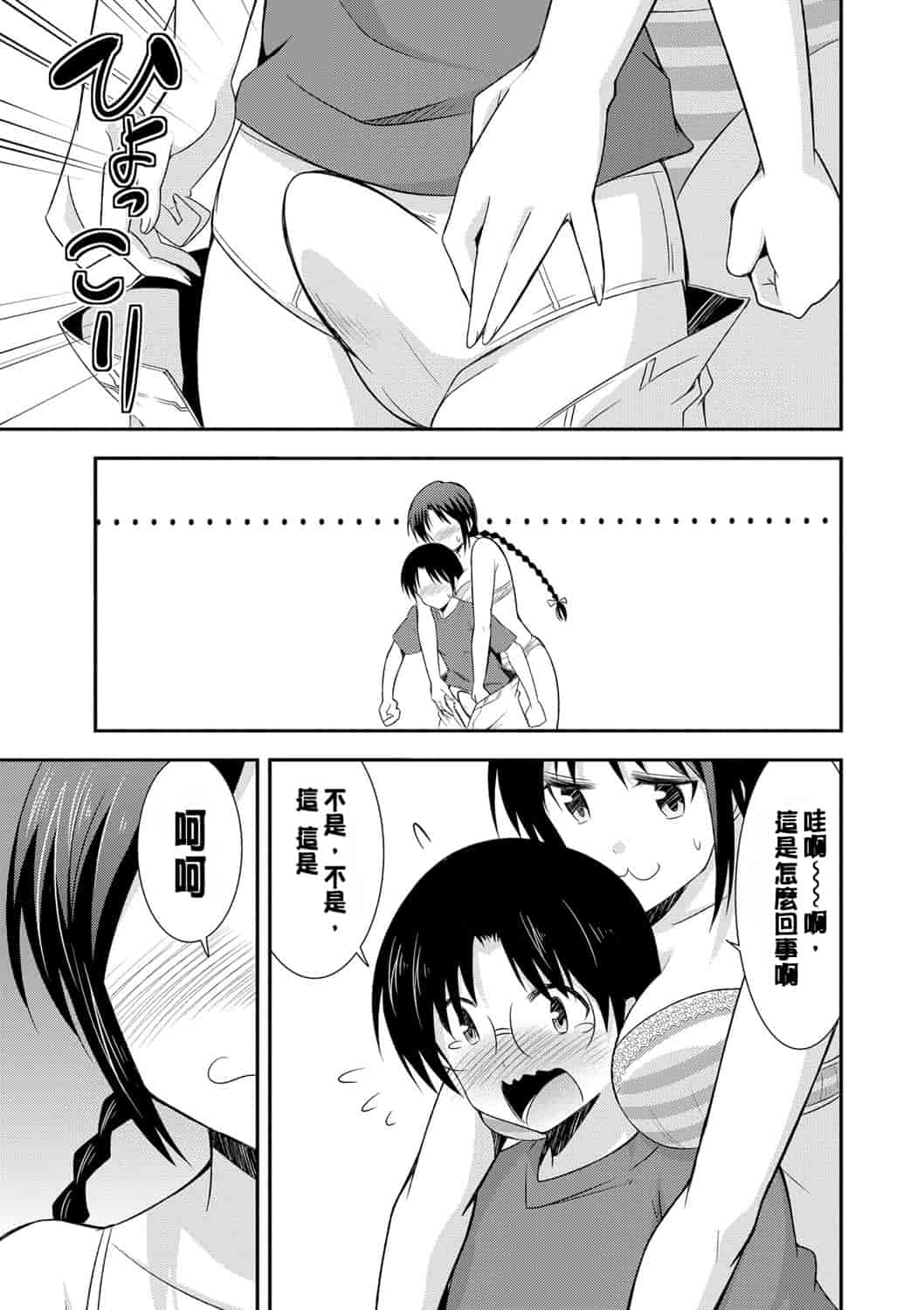 汉化版-[デコセンタクジ] 秘蜜のアルテミス_第4集