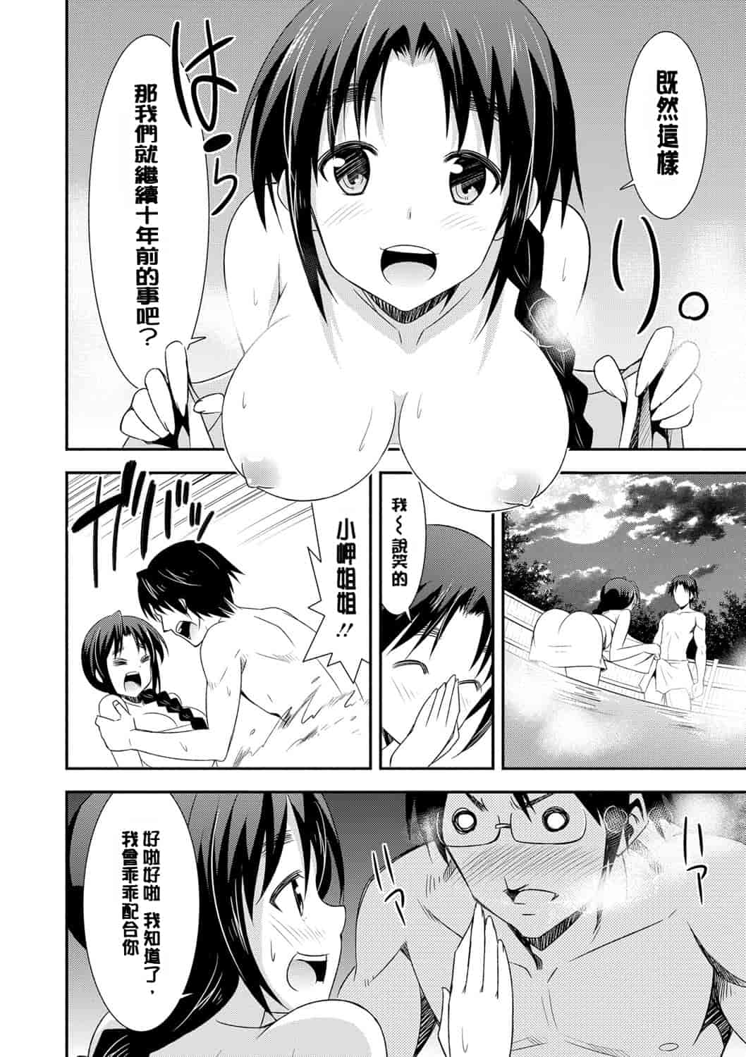 汉化版-[デコセンタクジ] 秘蜜のアルテミス_第4集