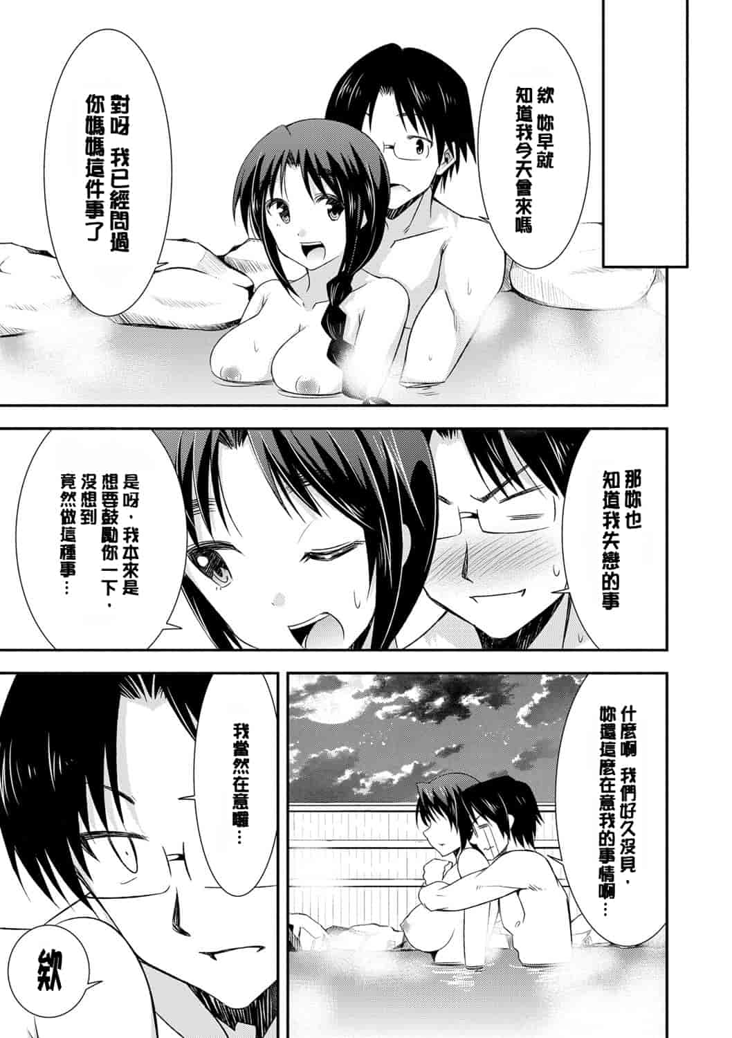 汉化版-[デコセンタクジ] 秘蜜のアルテミス_第5集