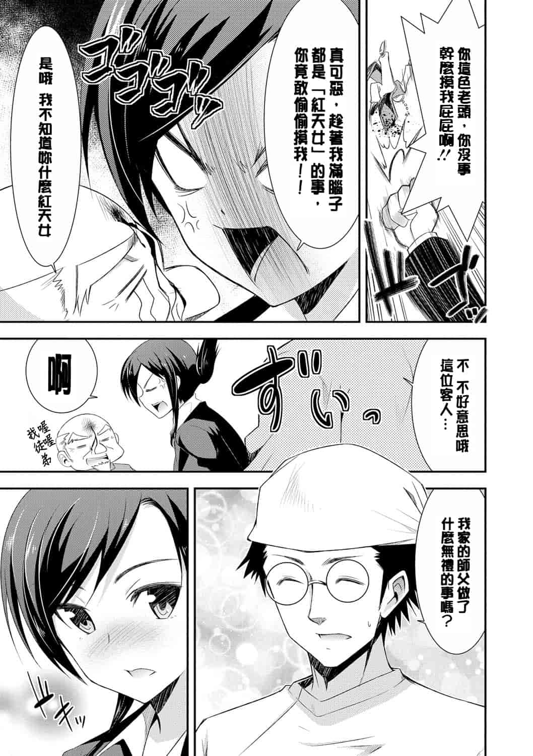 汉化版-[デコセンタクジ] 秘蜜のアルテミス_第5集
