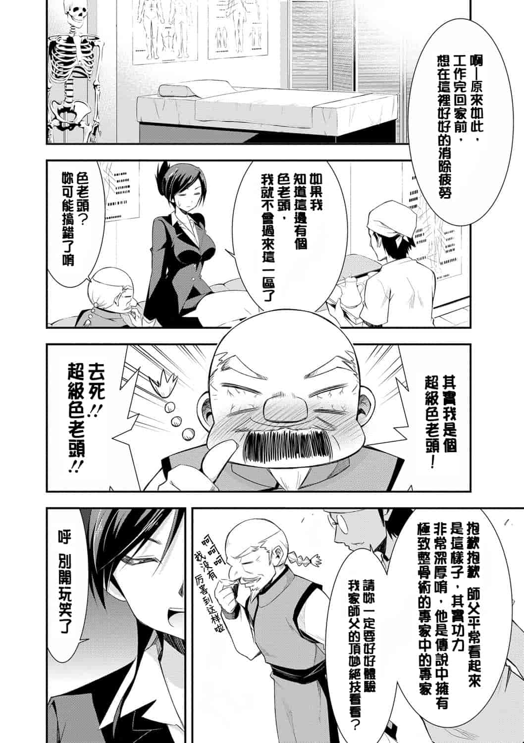 汉化版-[デコセンタクジ] 秘蜜のアルテミス_第5集
