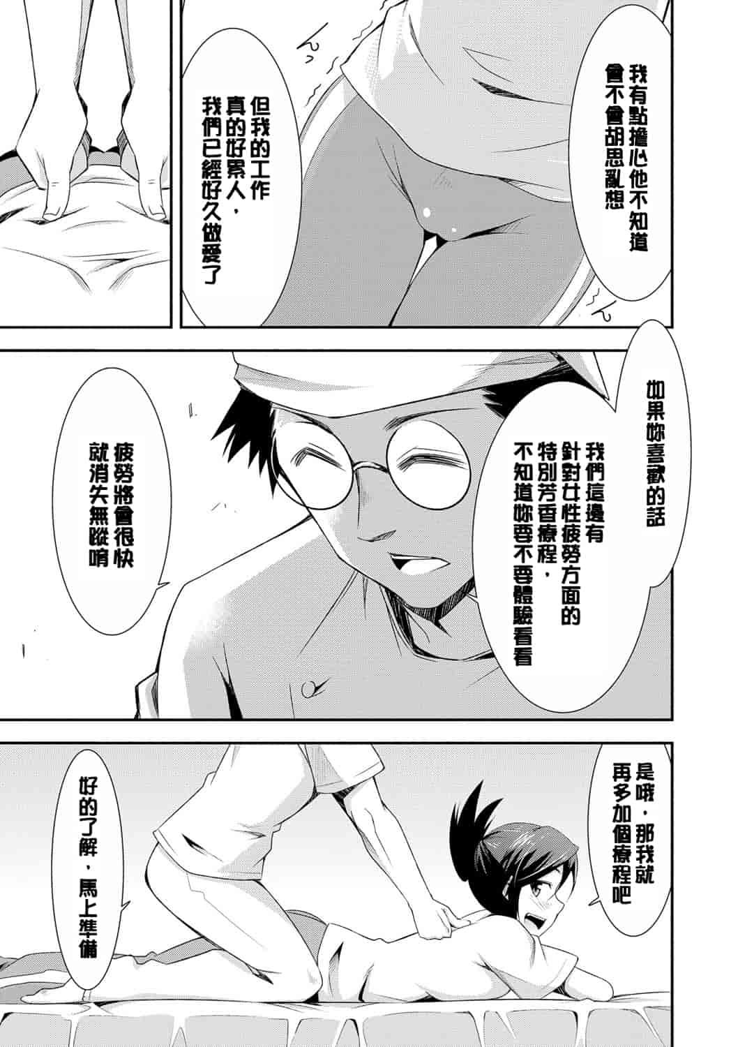 汉化版-[デコセンタクジ] 秘蜜のアルテミス_第5集