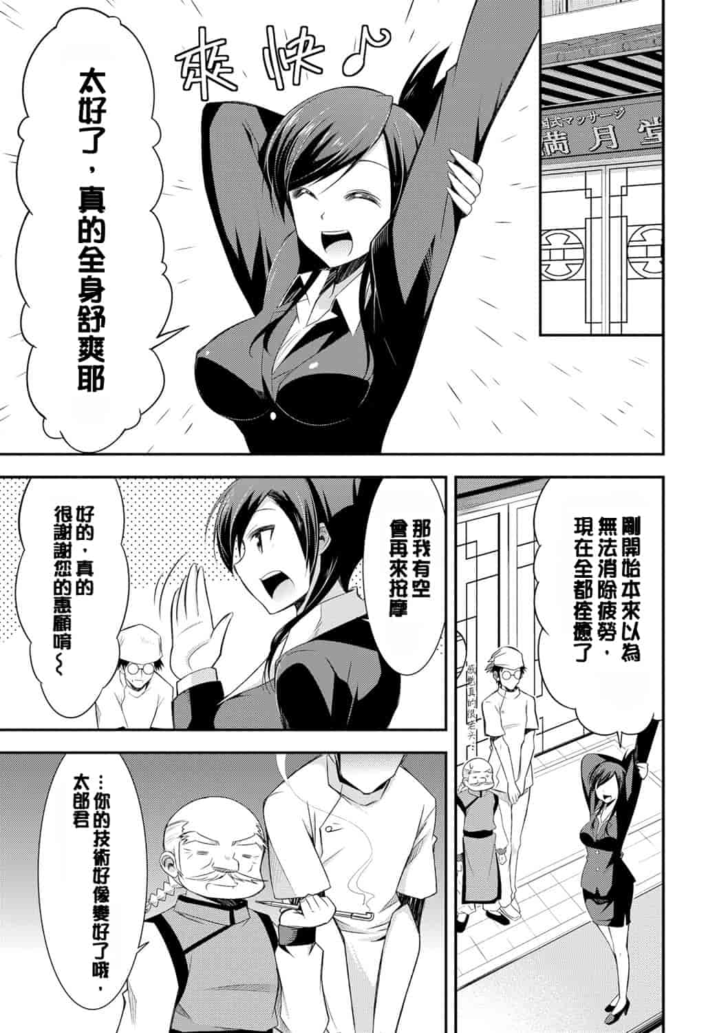汉化版-[デコセンタクジ] 秘蜜のアルテミス_第5集