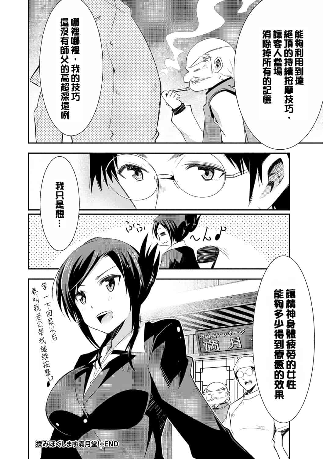 汉化版-[デコセンタクジ] 秘蜜のアルテミス_第5集