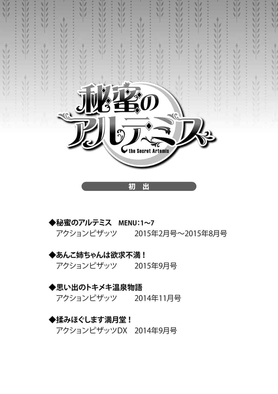 汉化版-[デコセンタクジ] 秘蜜のアルテミス_第5集