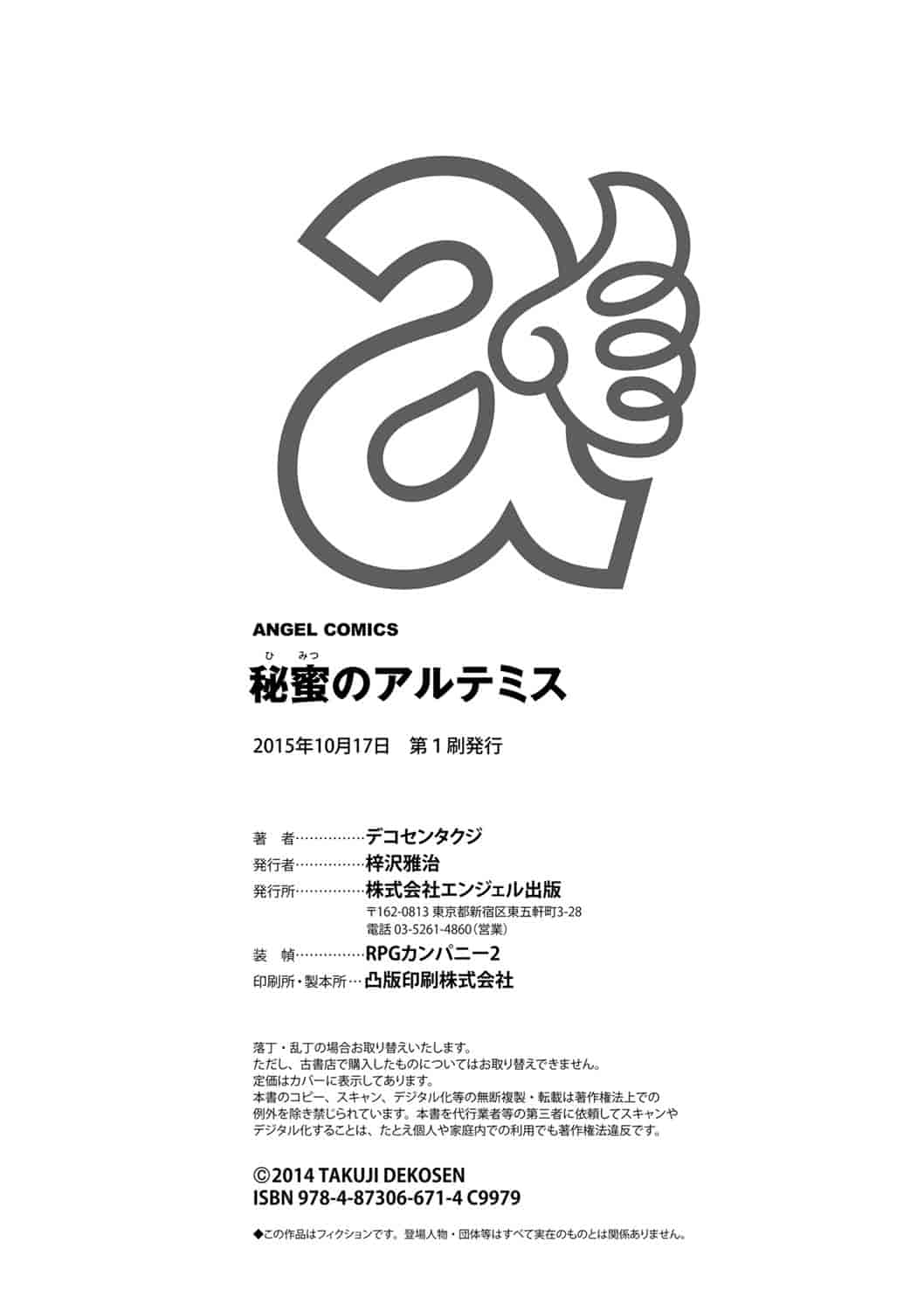 汉化版-[デコセンタクジ] 秘蜜のアルテミス_第5集