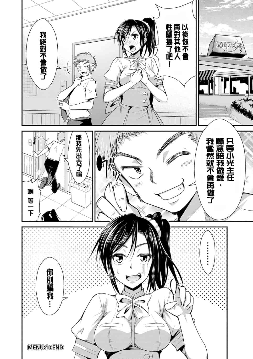 汉化版-[デコセンタクジ] 秘蜜のアルテミス_第1集