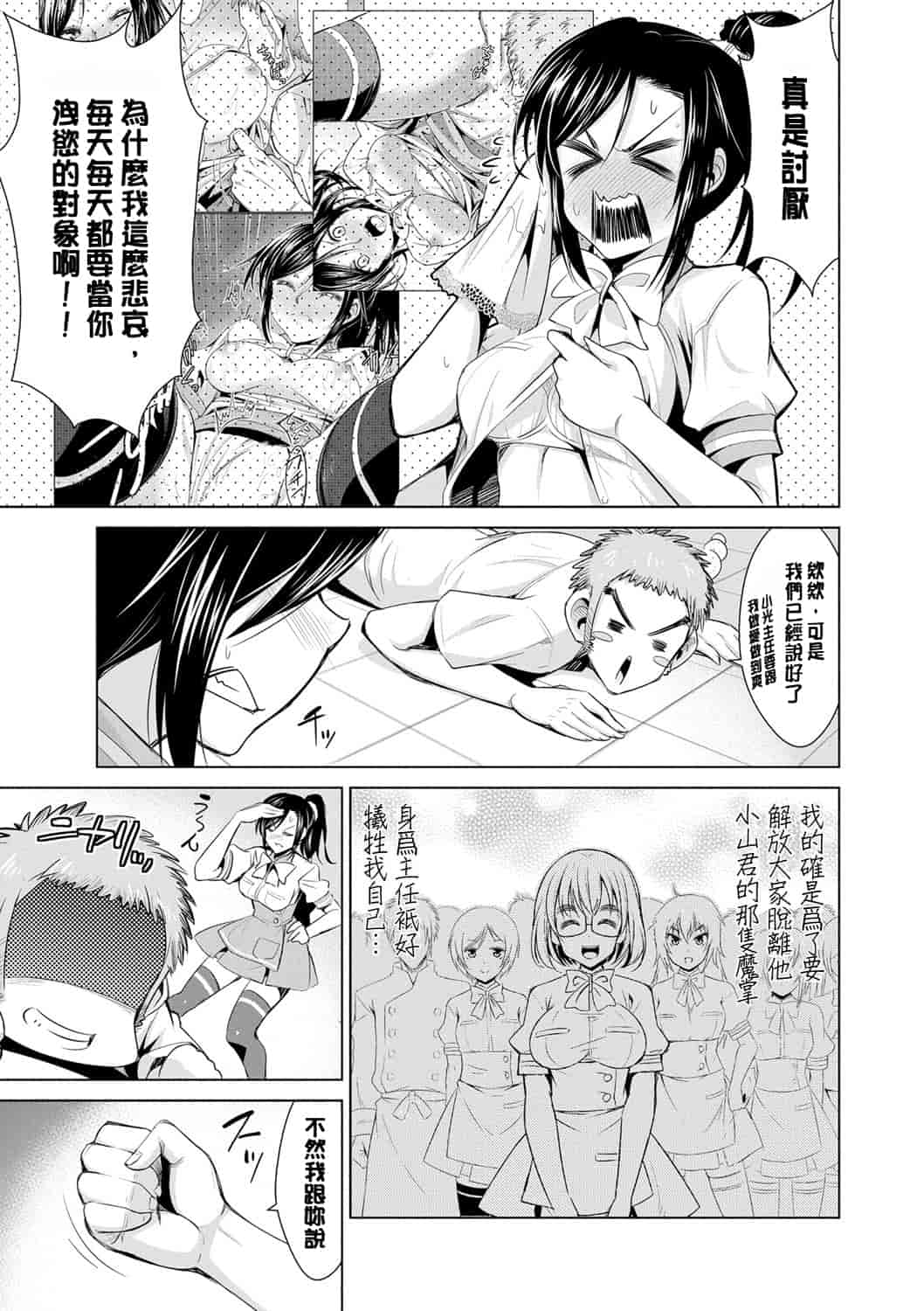 汉化版-[デコセンタクジ] 秘蜜のアルテミス_第1集