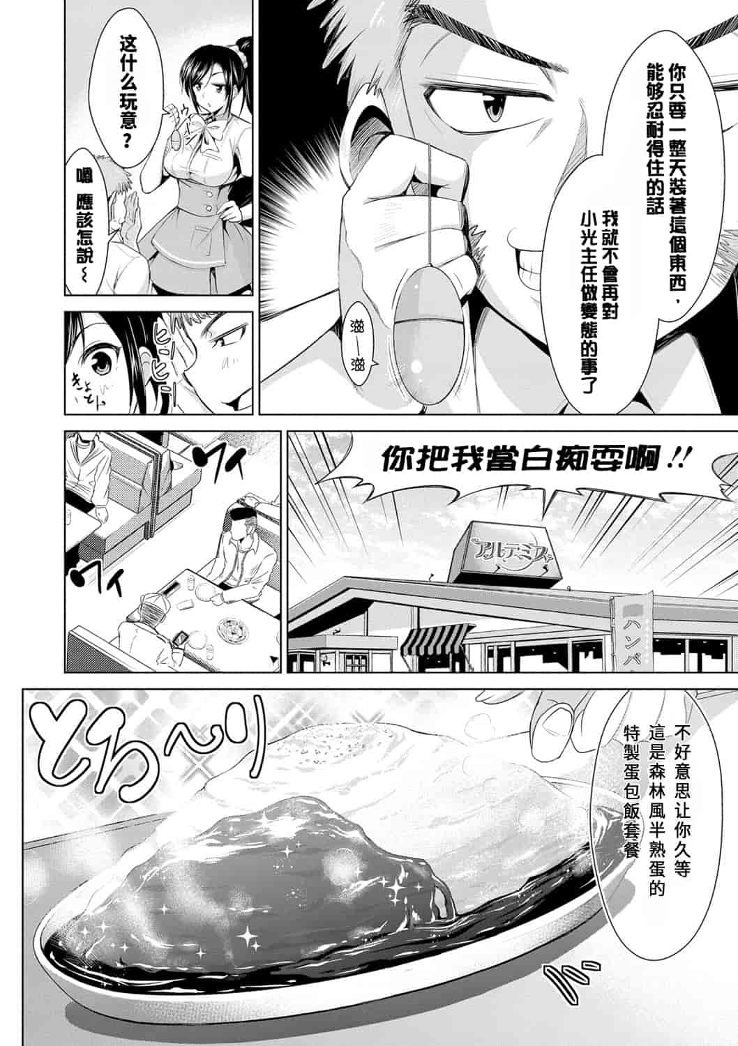 汉化版-[デコセンタクジ] 秘蜜のアルテミス_第1集