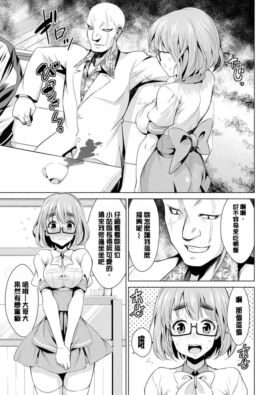 汉化版-[デコセンタクジ] 秘蜜のアルテミス_第1集