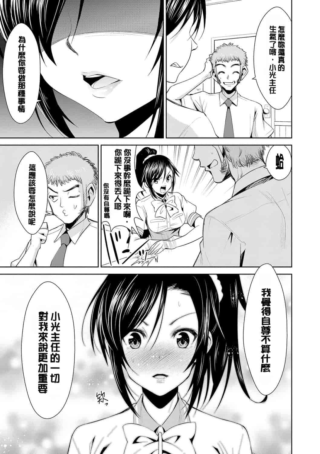 汉化版-[デコセンタクジ] 秘蜜のアルテミス_第1集