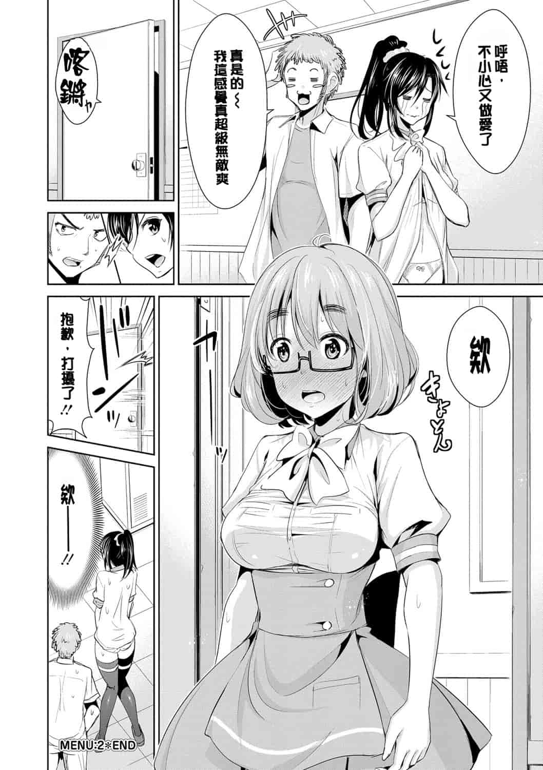 汉化版-[デコセンタクジ] 秘蜜のアルテミス_第1集