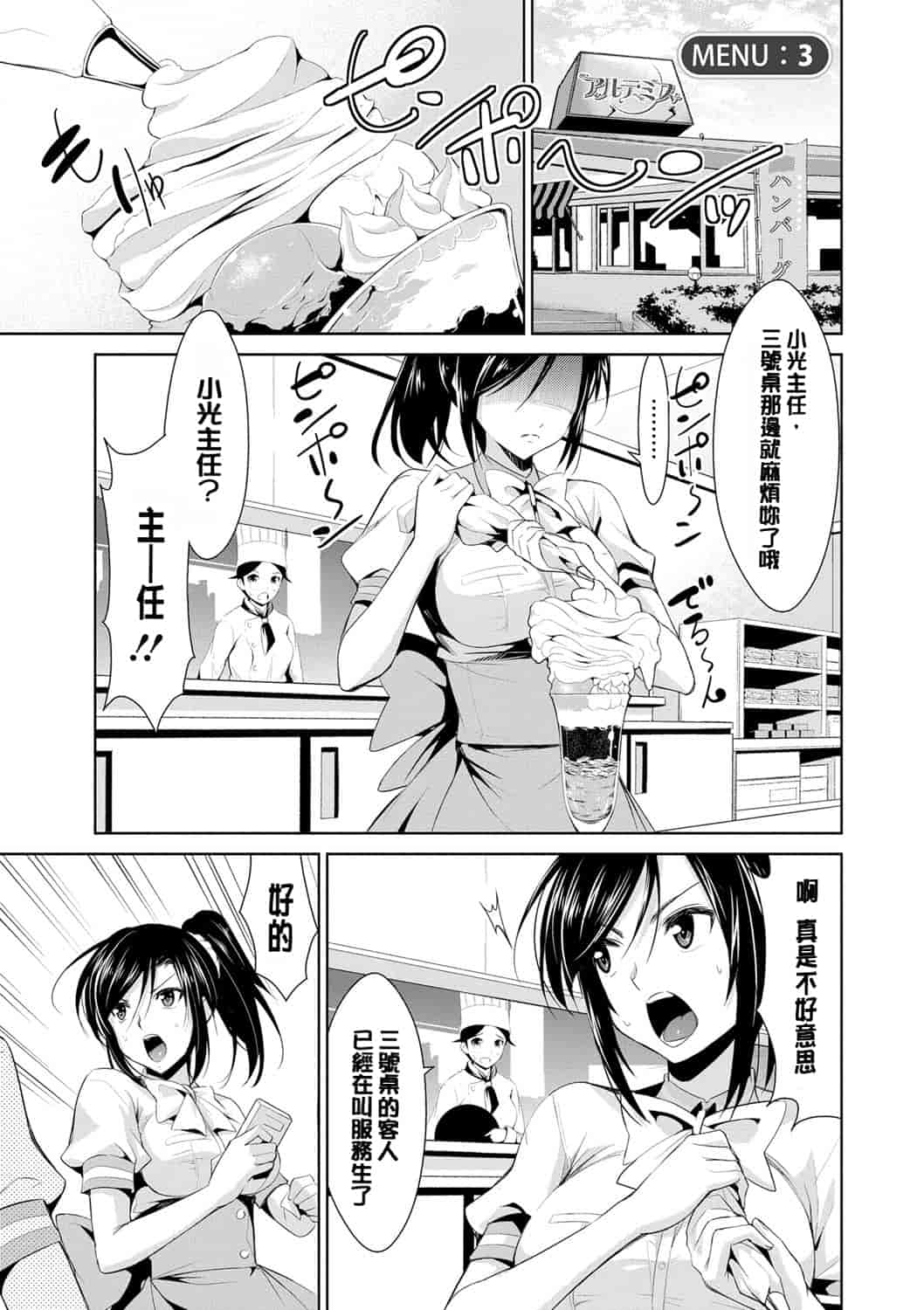 汉化版-[デコセンタクジ] 秘蜜のアルテミス_第1集