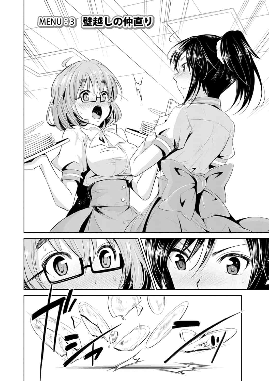 汉化版-[デコセンタクジ] 秘蜜のアルテミス_第2集
