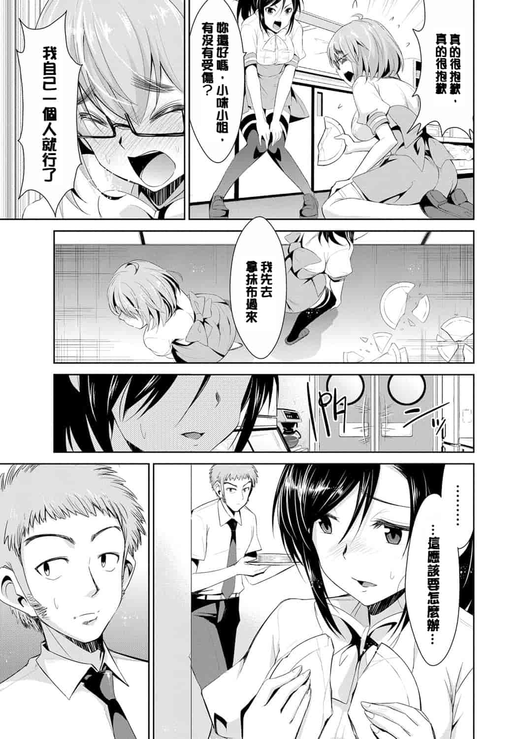 汉化版-[デコセンタクジ] 秘蜜のアルテミス_第2集