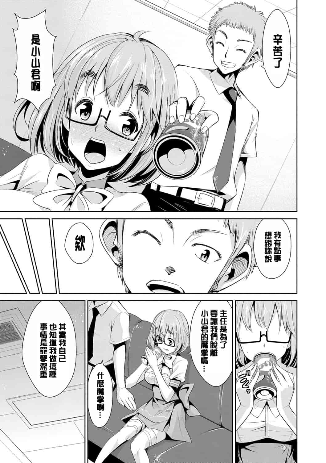 汉化版-[デコセンタクジ] 秘蜜のアルテミス_第2集