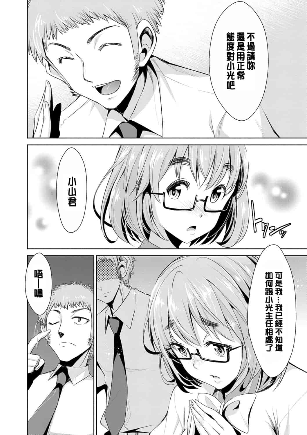 汉化版-[デコセンタクジ] 秘蜜のアルテミス_第2集