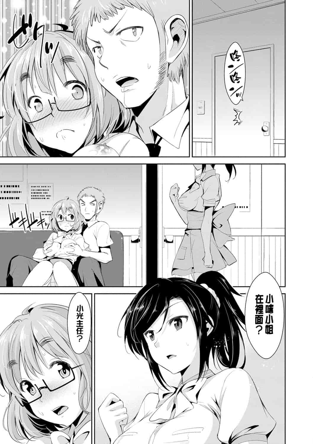 汉化版-[デコセンタクジ] 秘蜜のアルテミス_第2集