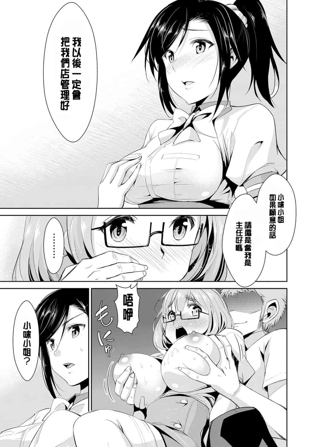 汉化版-[デコセンタクジ] 秘蜜のアルテミス_第2集