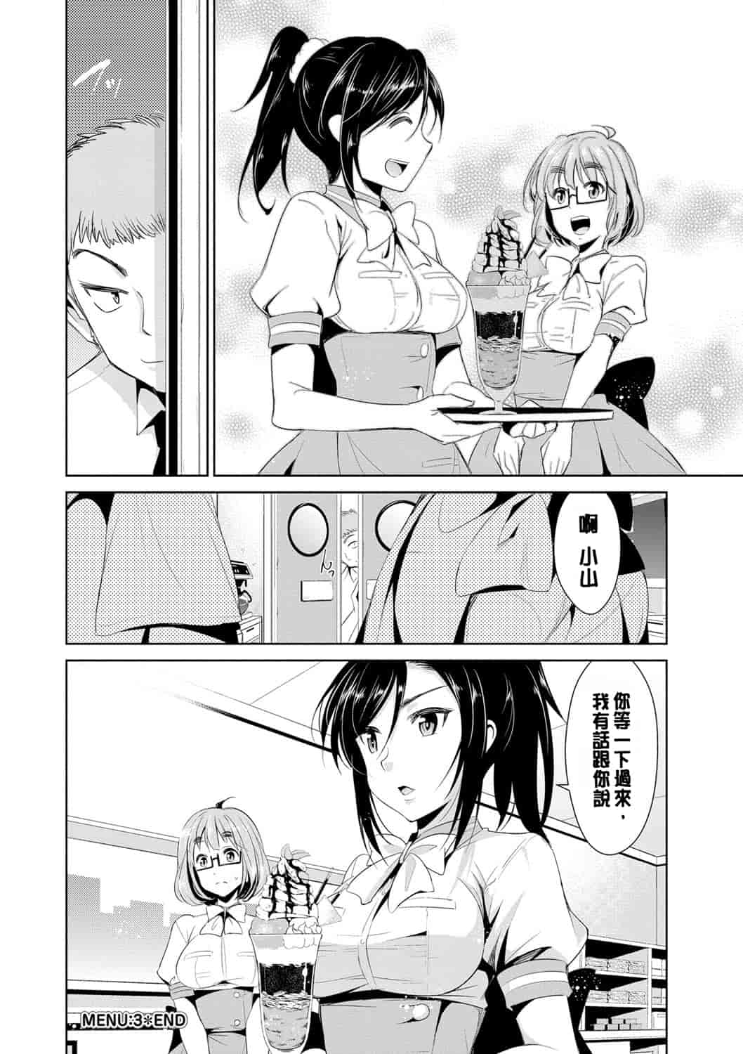 汉化版-[デコセンタクジ] 秘蜜のアルテミス_第2集