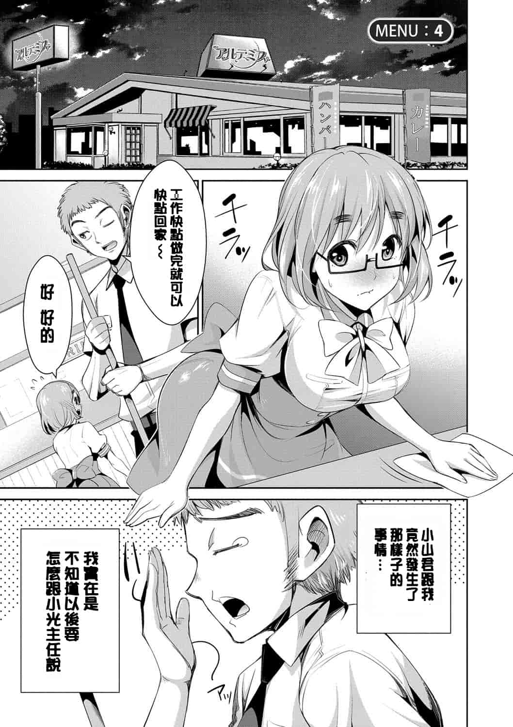 汉化版-[デコセンタクジ] 秘蜜のアルテミス_第2集