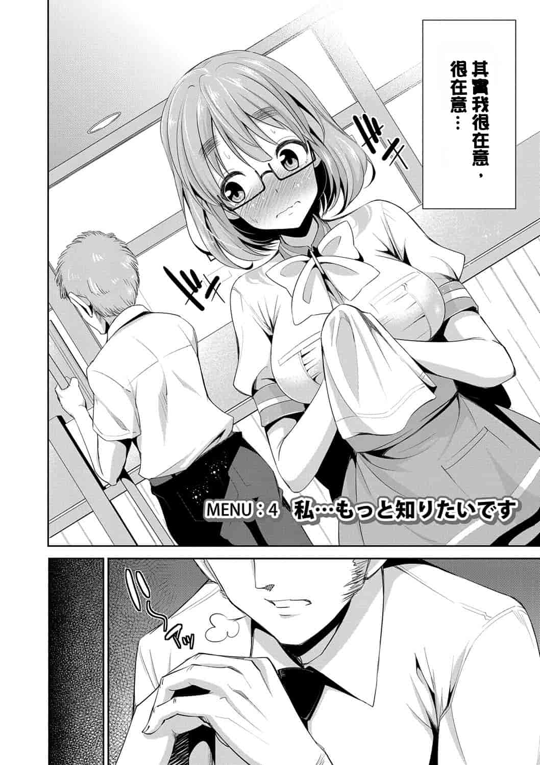 汉化版-[デコセンタクジ] 秘蜜のアルテミス_第2集