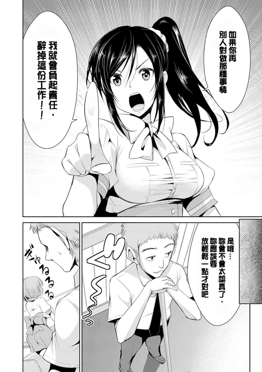 汉化版-[デコセンタクジ] 秘蜜のアルテミス_第2集