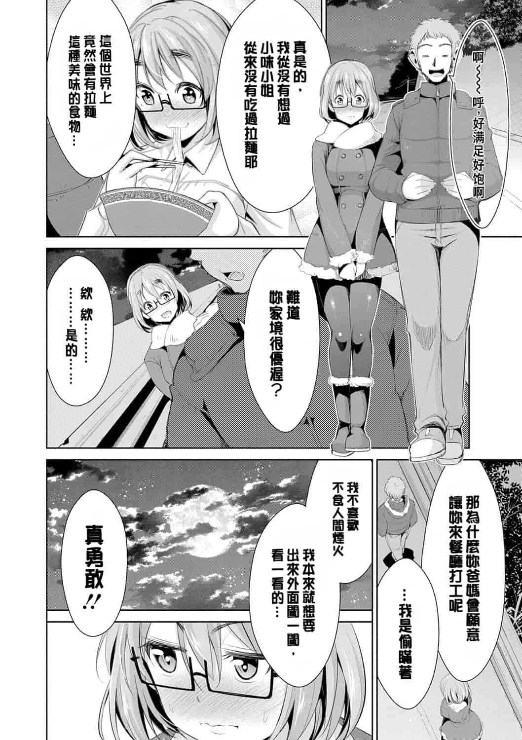 汉化版-[デコセンタクジ] 秘蜜のアルテミス_第2集