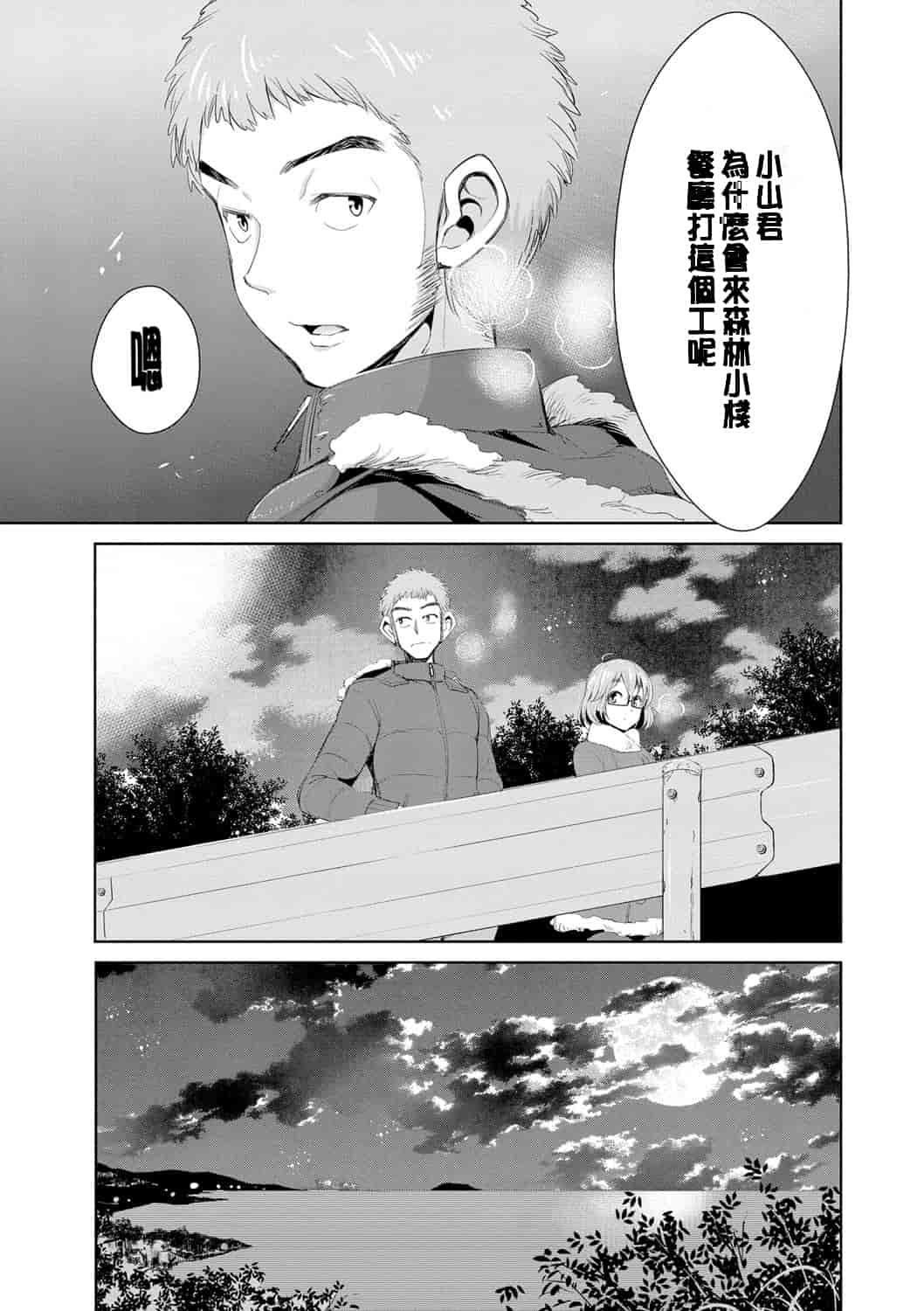 汉化版-[デコセンタクジ] 秘蜜のアルテミス_第2集