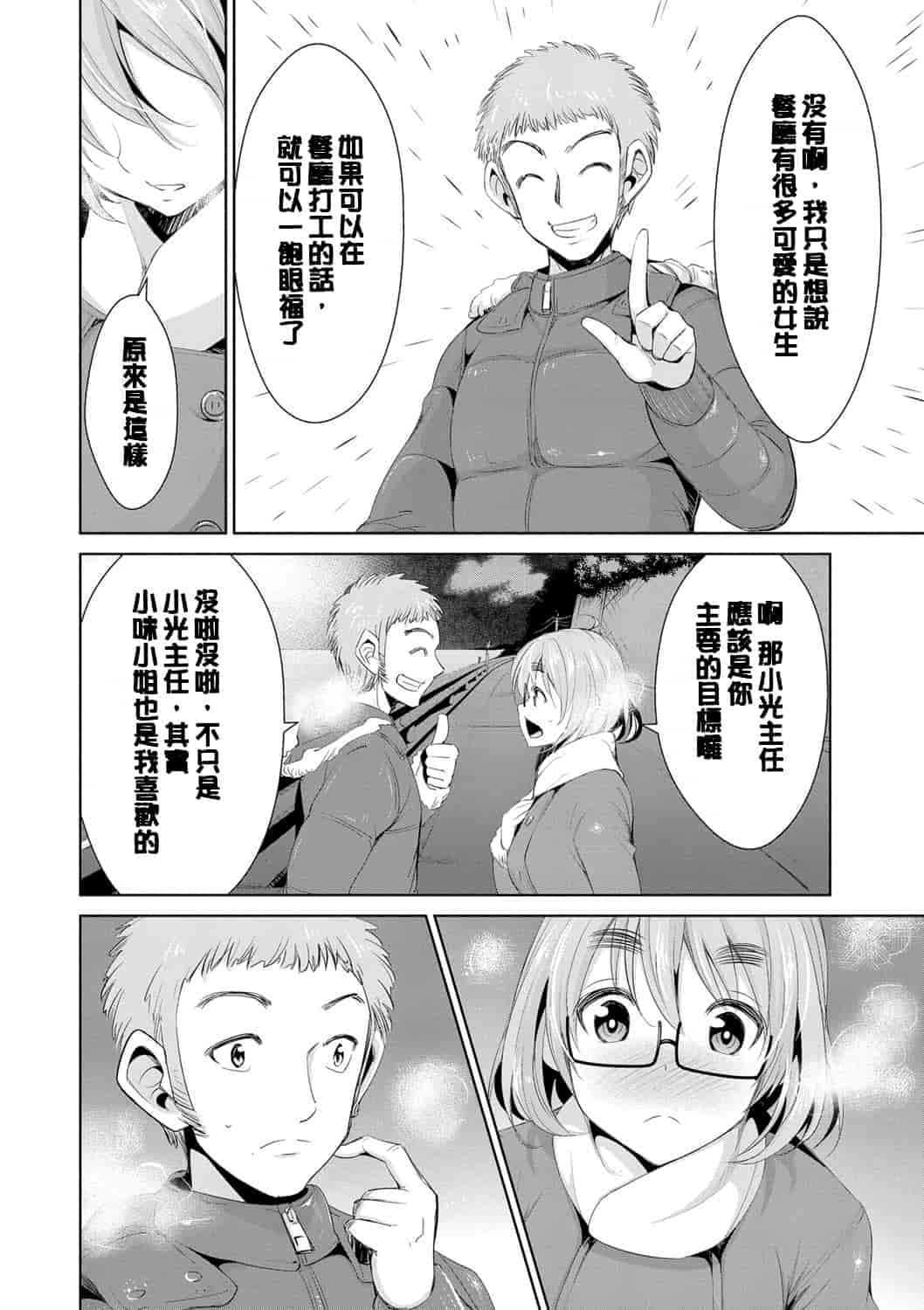 汉化版-[デコセンタクジ] 秘蜜のアルテミス_第2集