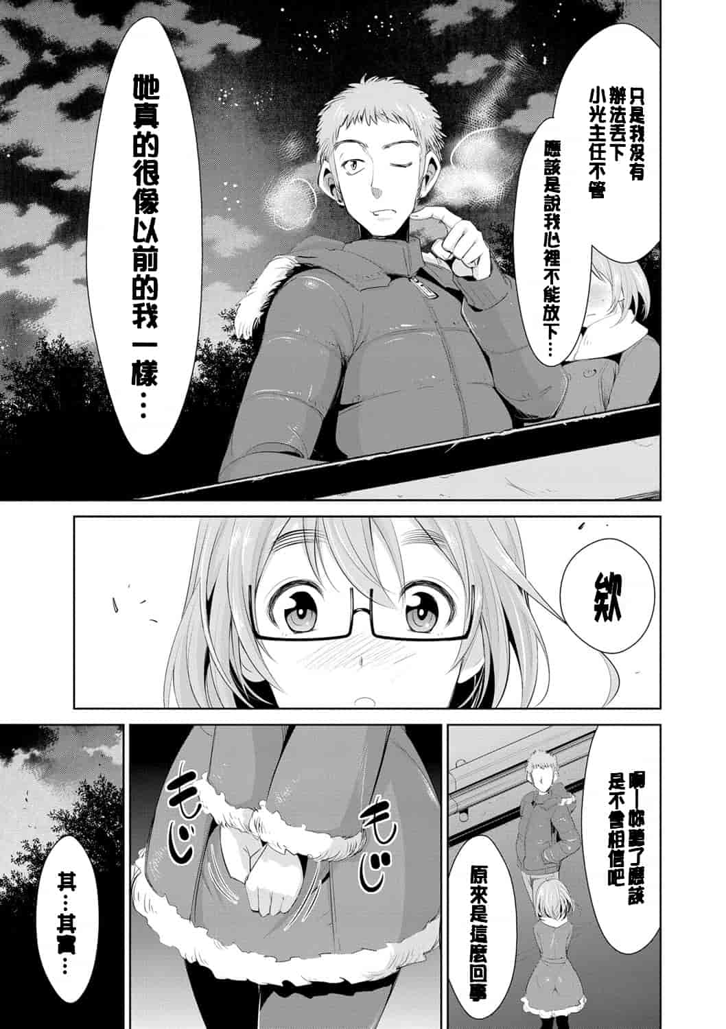 汉化版-[デコセンタクジ] 秘蜜のアルテミス_第2集