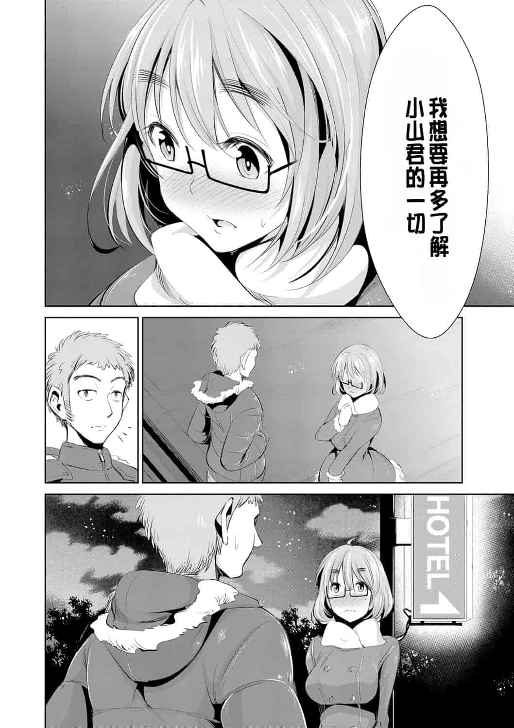 汉化版-[デコセンタクジ] 秘蜜のアルテミス_第2集