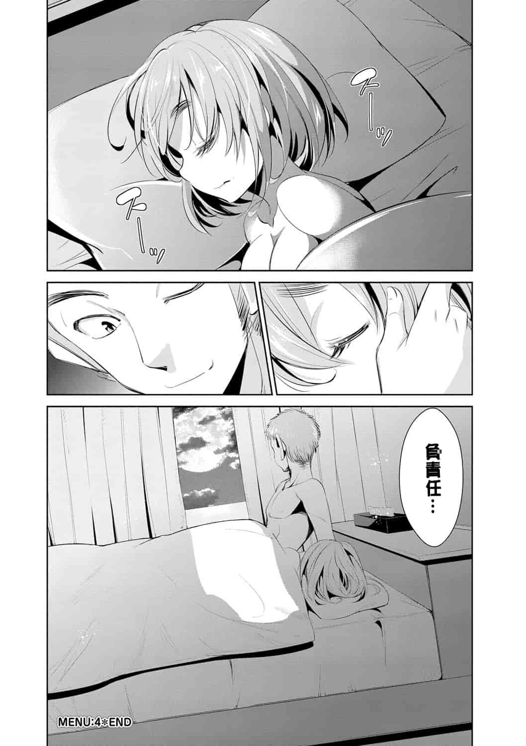 汉化版-[デコセンタクジ] 秘蜜のアルテミス_第2集