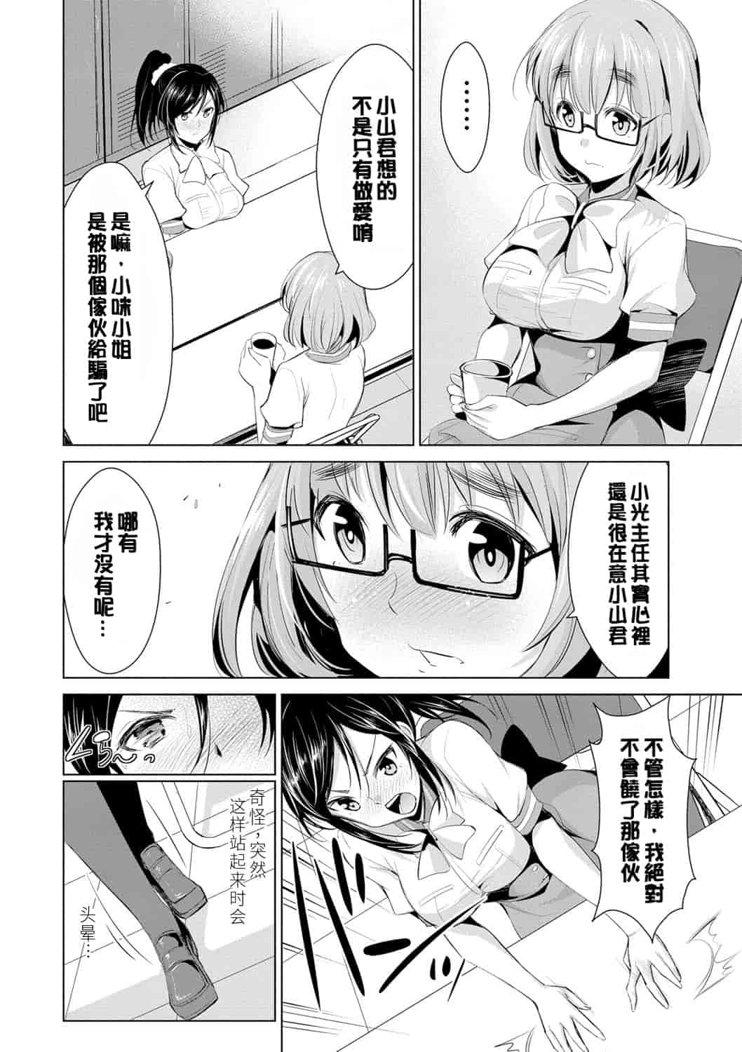汉化版-[デコセンタクジ] 秘蜜のアルテミス_第2集