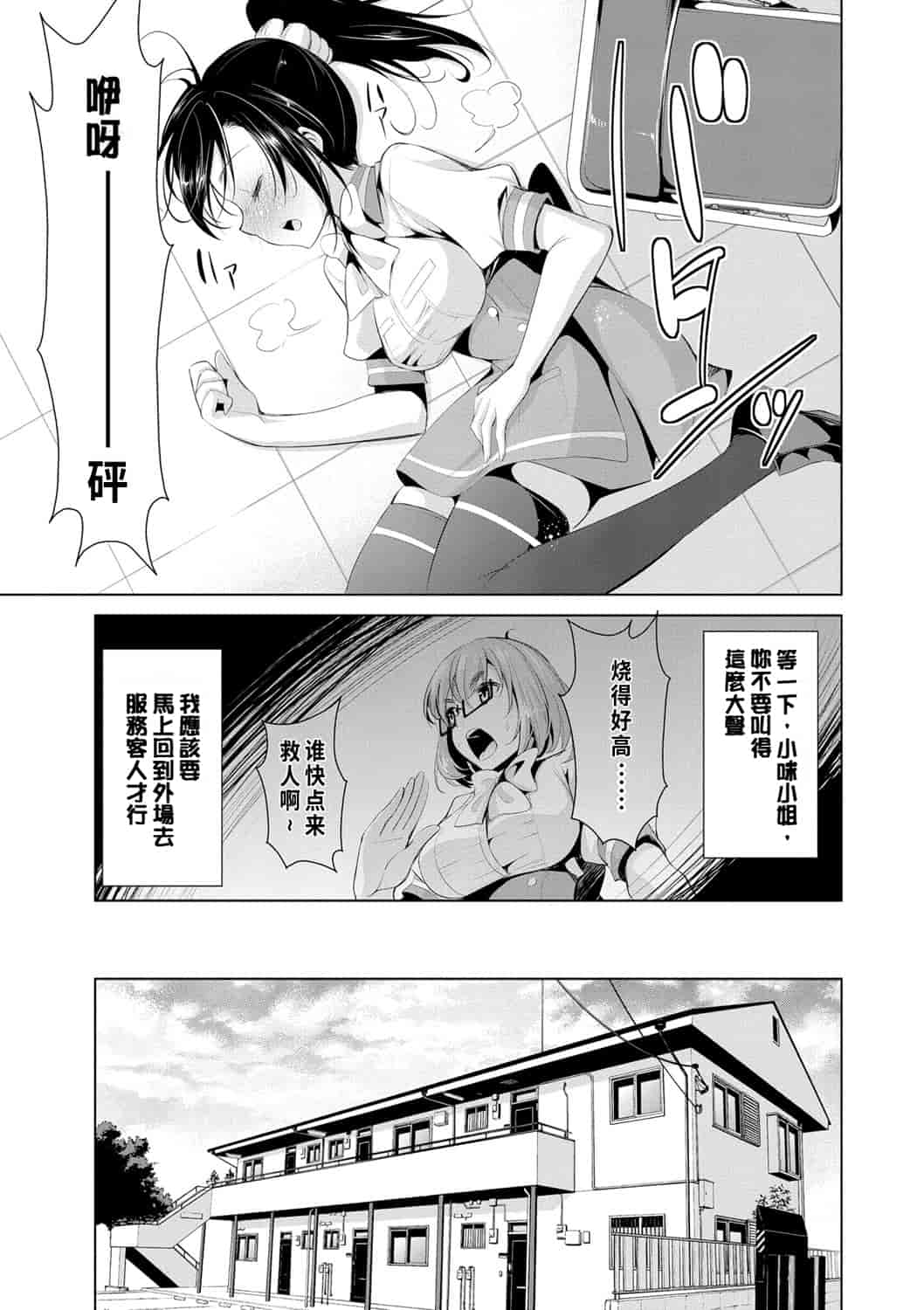 汉化版-[デコセンタクジ] 秘蜜のアルテミス_第2集