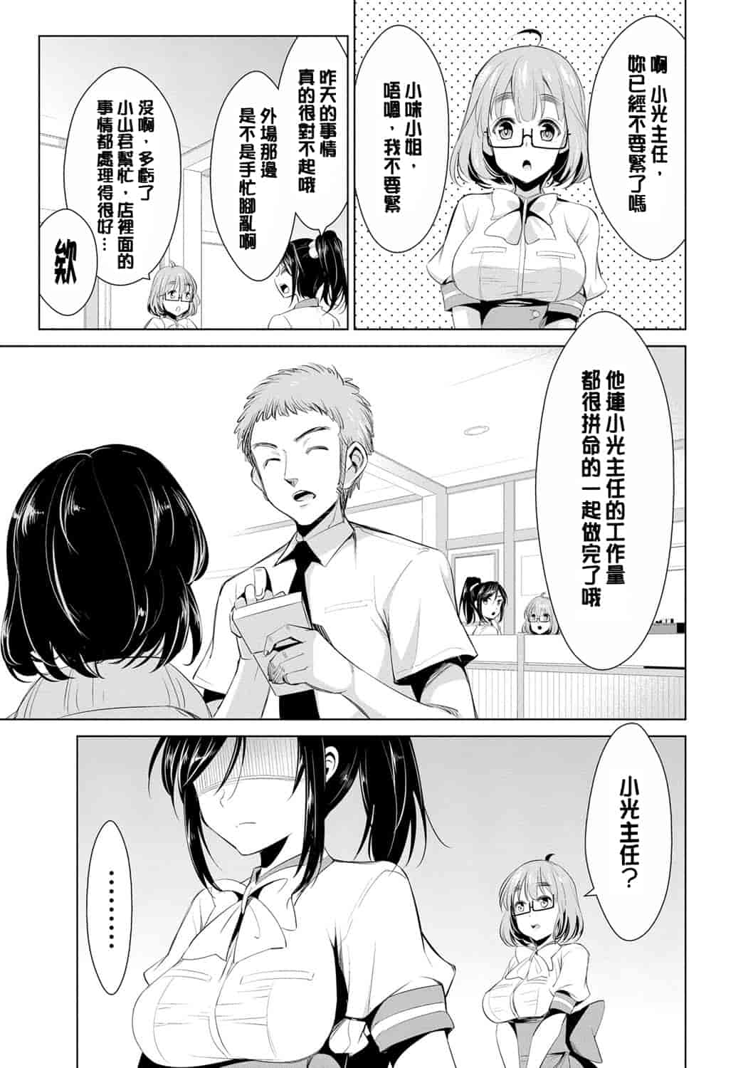 汉化版-[デコセンタクジ] 秘蜜のアルテミス_第3集