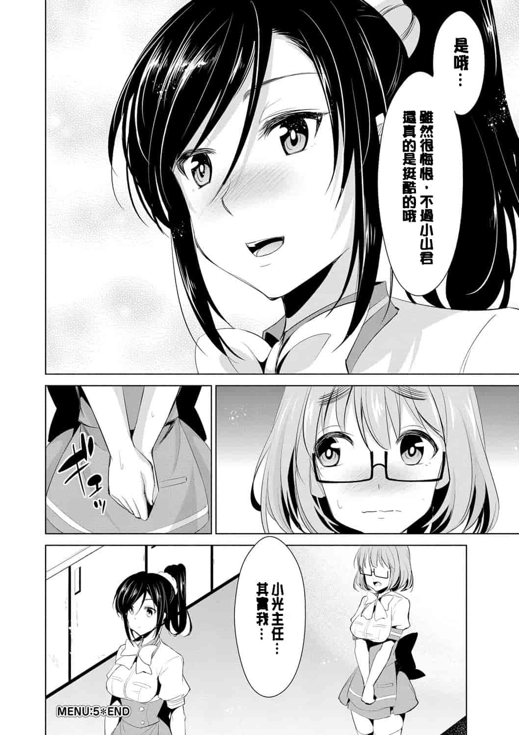 汉化版-[デコセンタクジ] 秘蜜のアルテミス_第3集