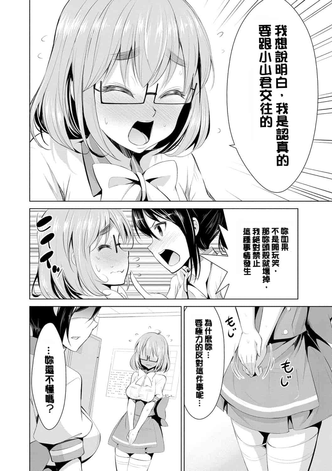 汉化版-[デコセンタクジ] 秘蜜のアルテミス_第3集