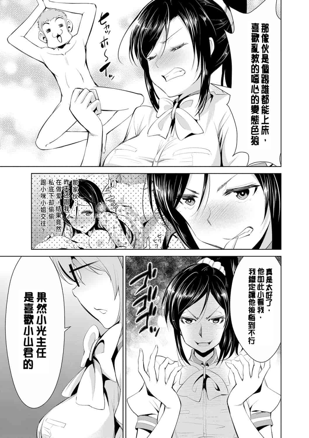 汉化版-[デコセンタクジ] 秘蜜のアルテミス_第3集