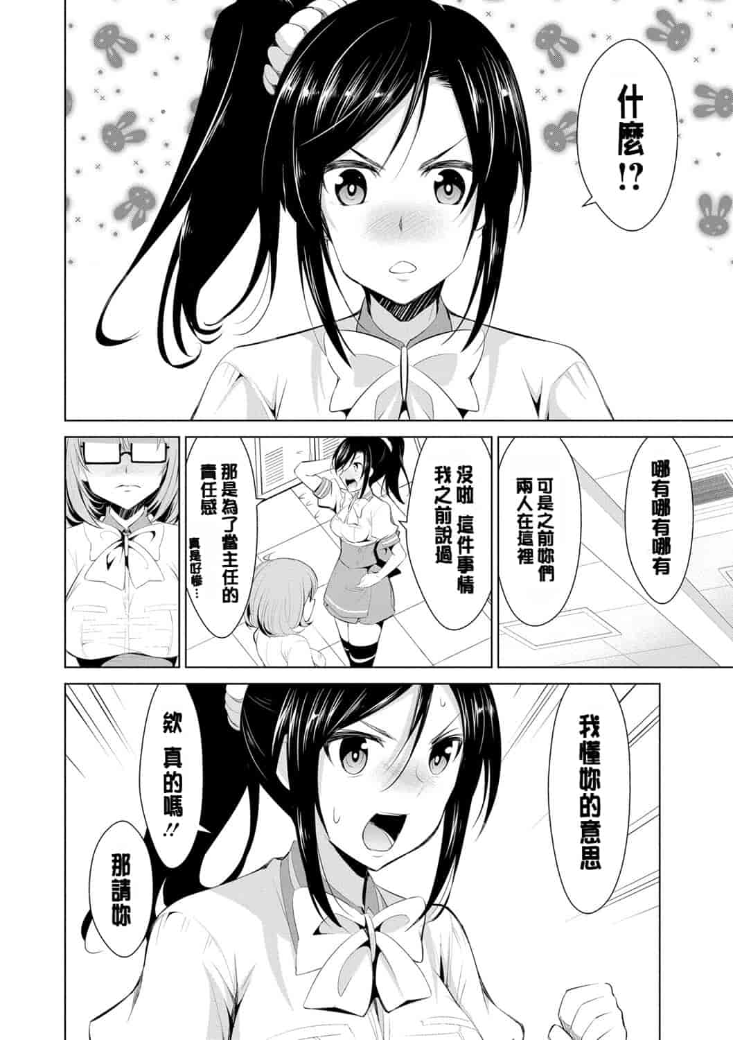 汉化版-[デコセンタクジ] 秘蜜のアルテミス_第3集