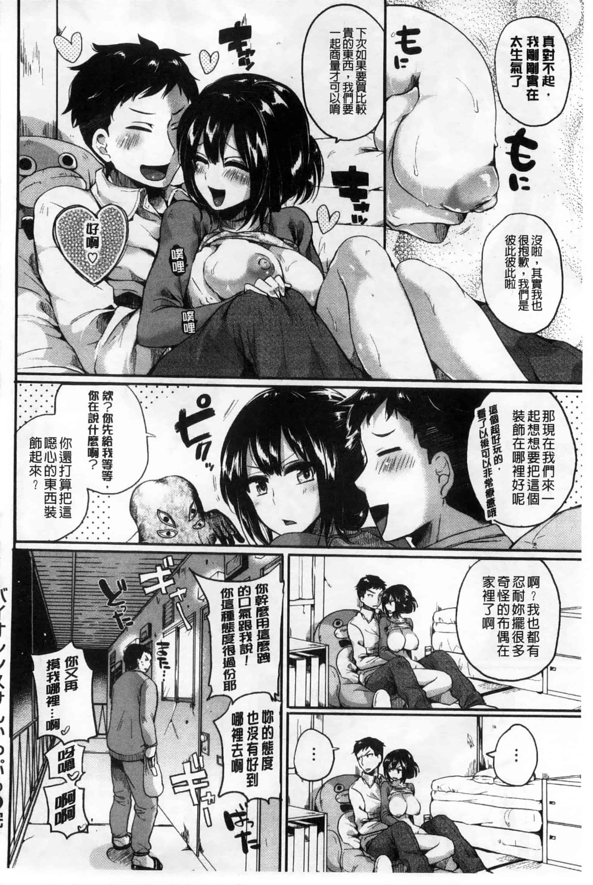 汉化版-[ドウモウ] いいなりアクメ_第4集