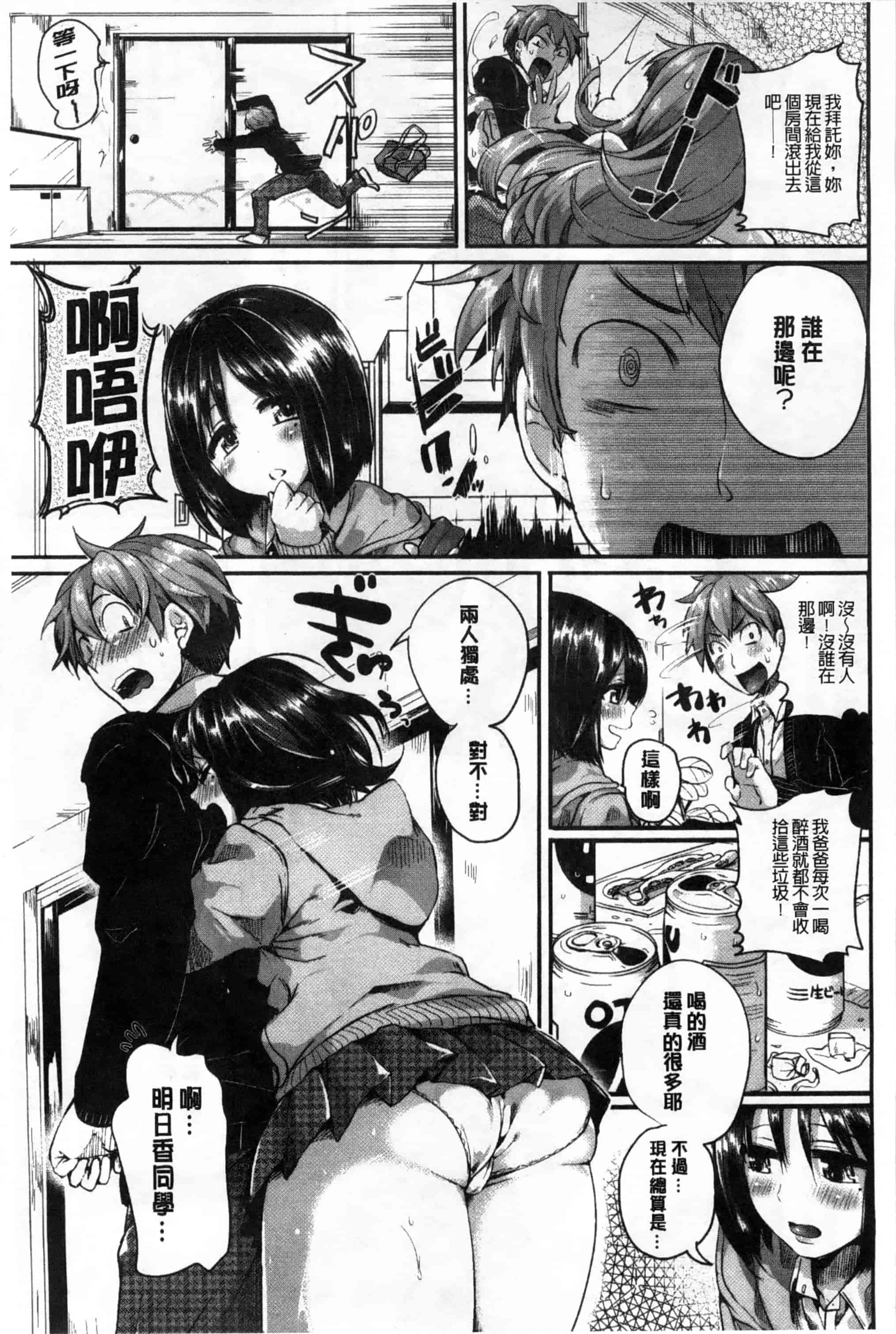 汉化版-[ドウモウ] いいなりアクメ_第4集