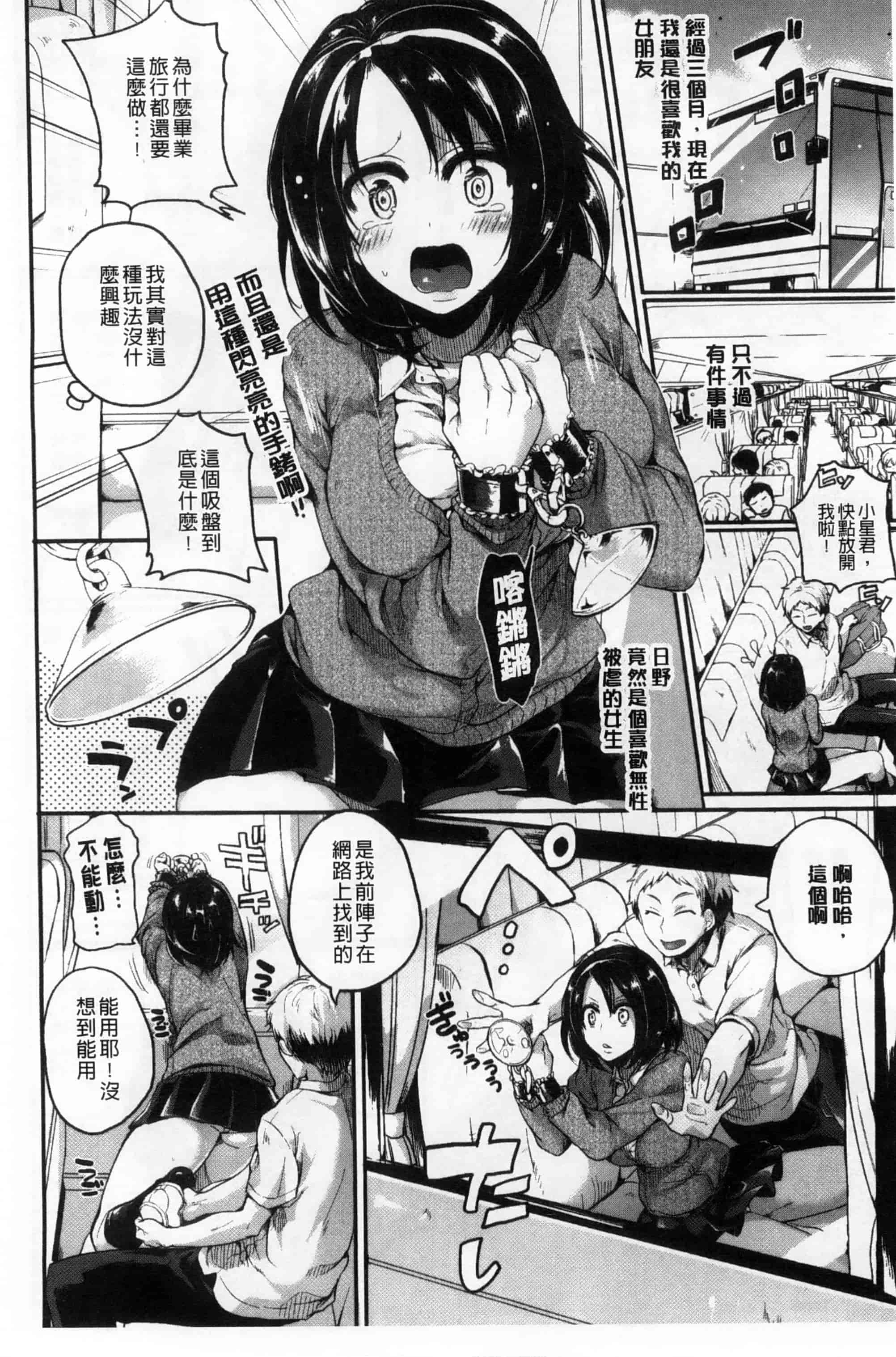 汉化版-[ドウモウ] いいなりアクメ_第1集