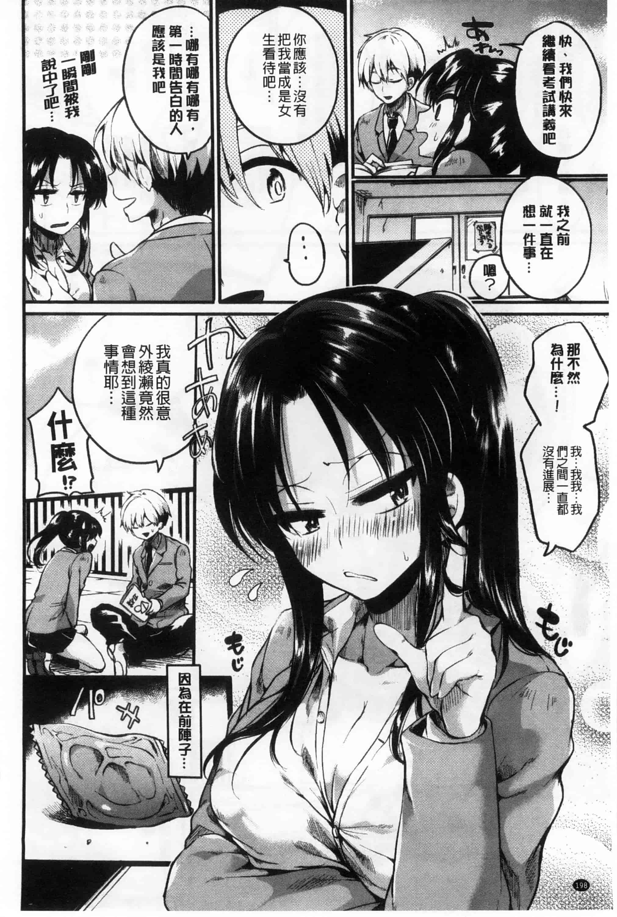 汉化版-[ドウモウ] いいなりアクメ_第6集