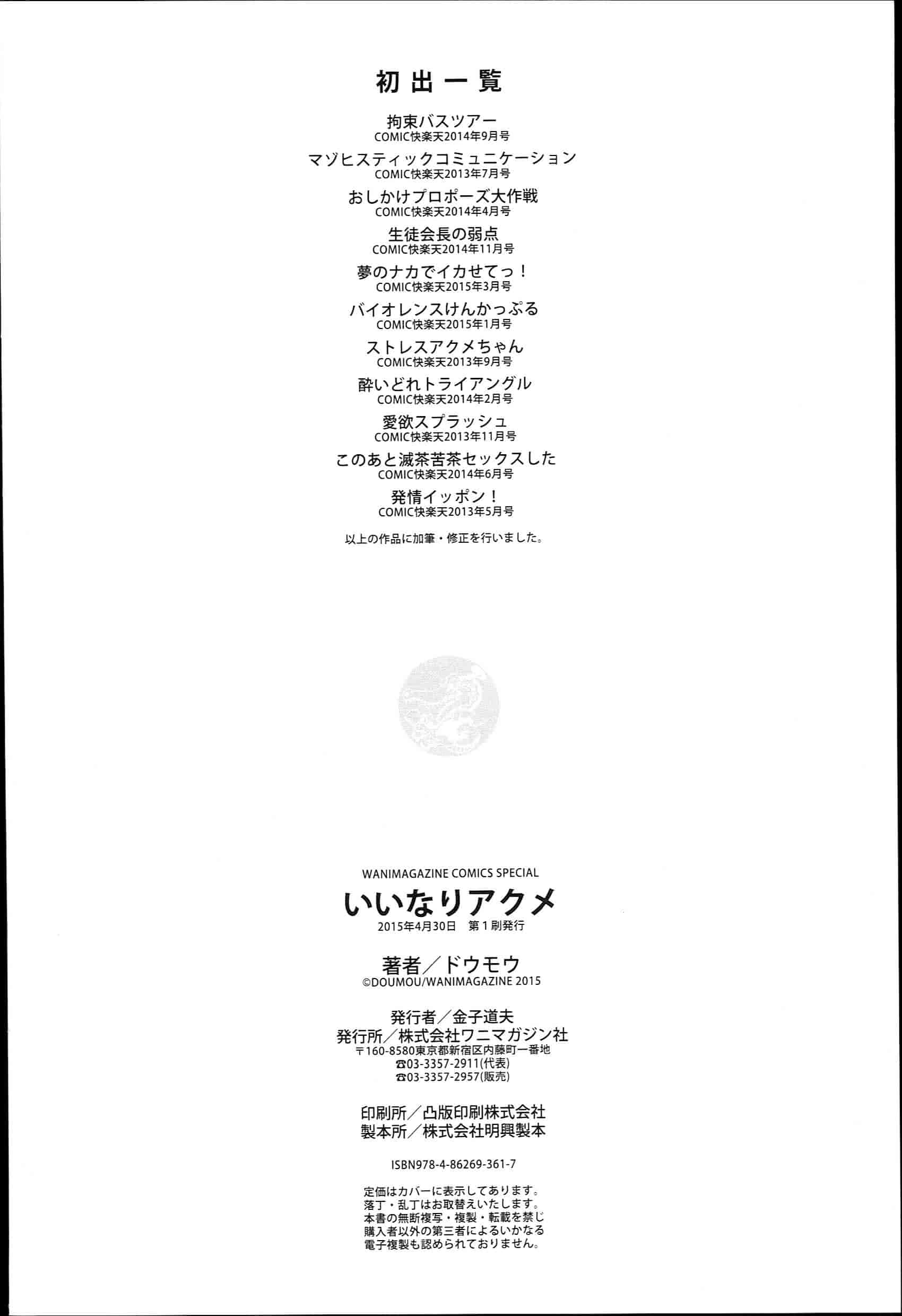 汉化版-[ドウモウ] いいなりアクメ_第6集