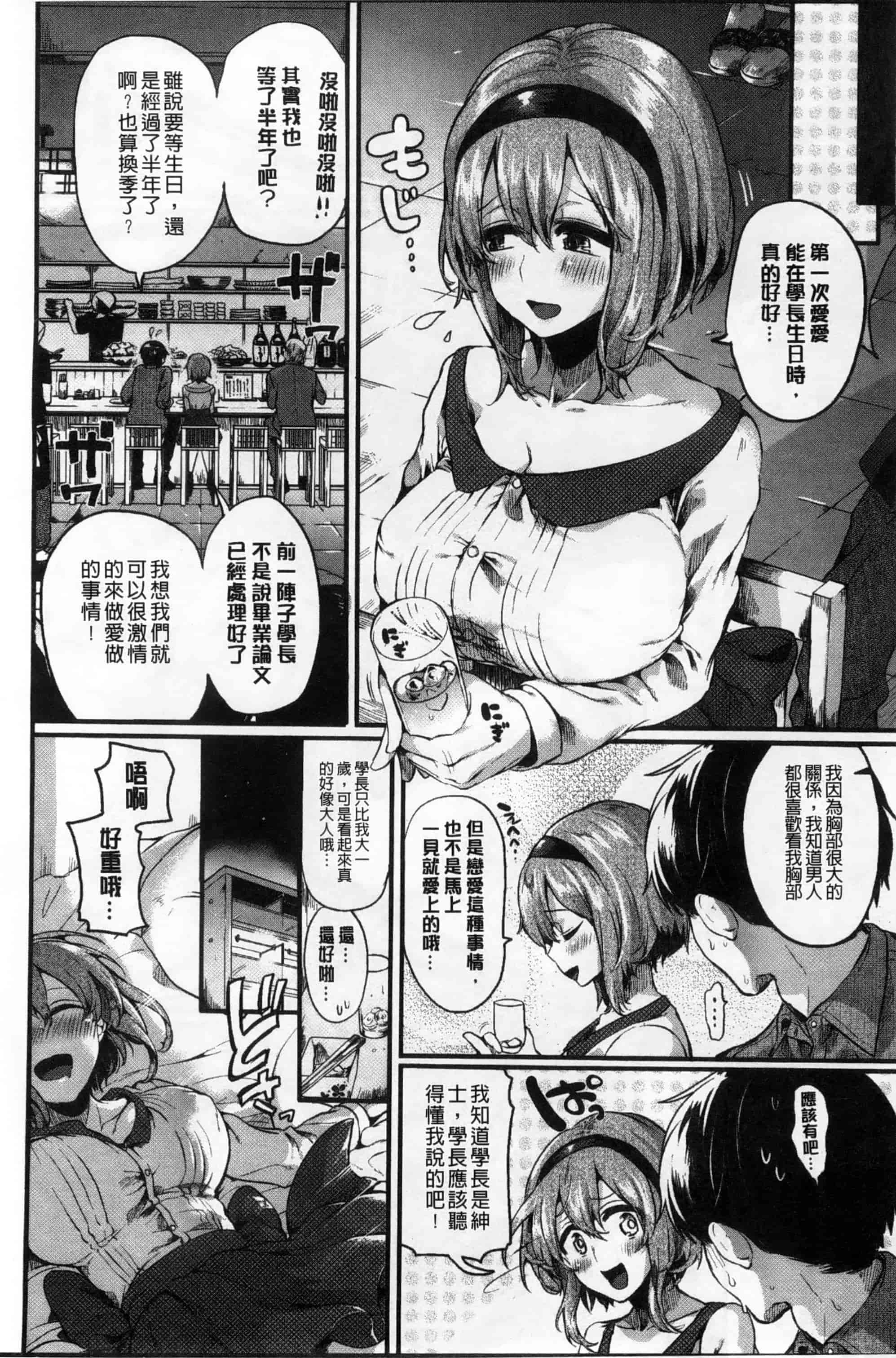 汉化版-[ドウモウ] いいなりアクメ_第3集