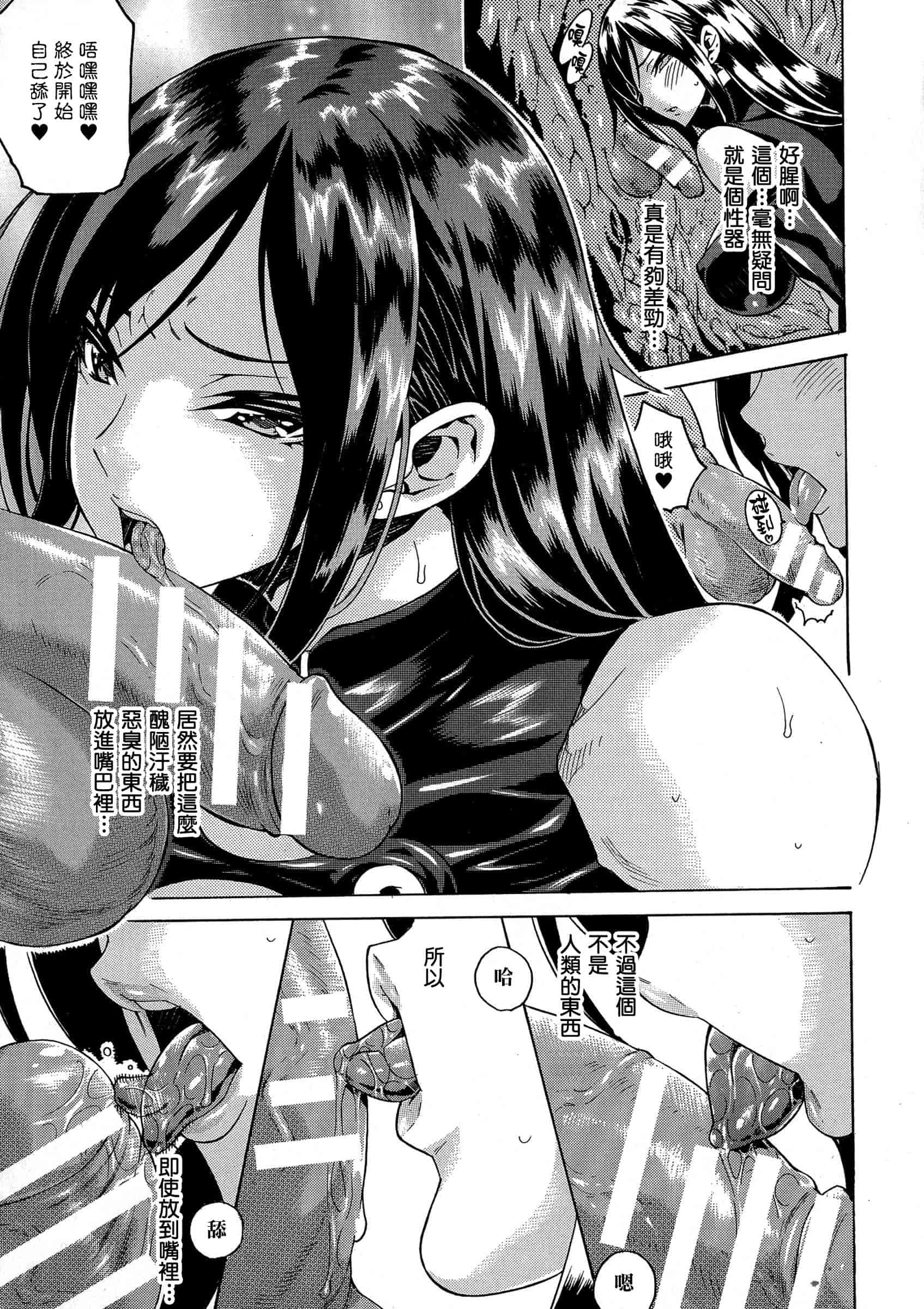 汉化版-[トキサナ] 勝ち気な女が不様なアヘ顔を晒すまで_第1集