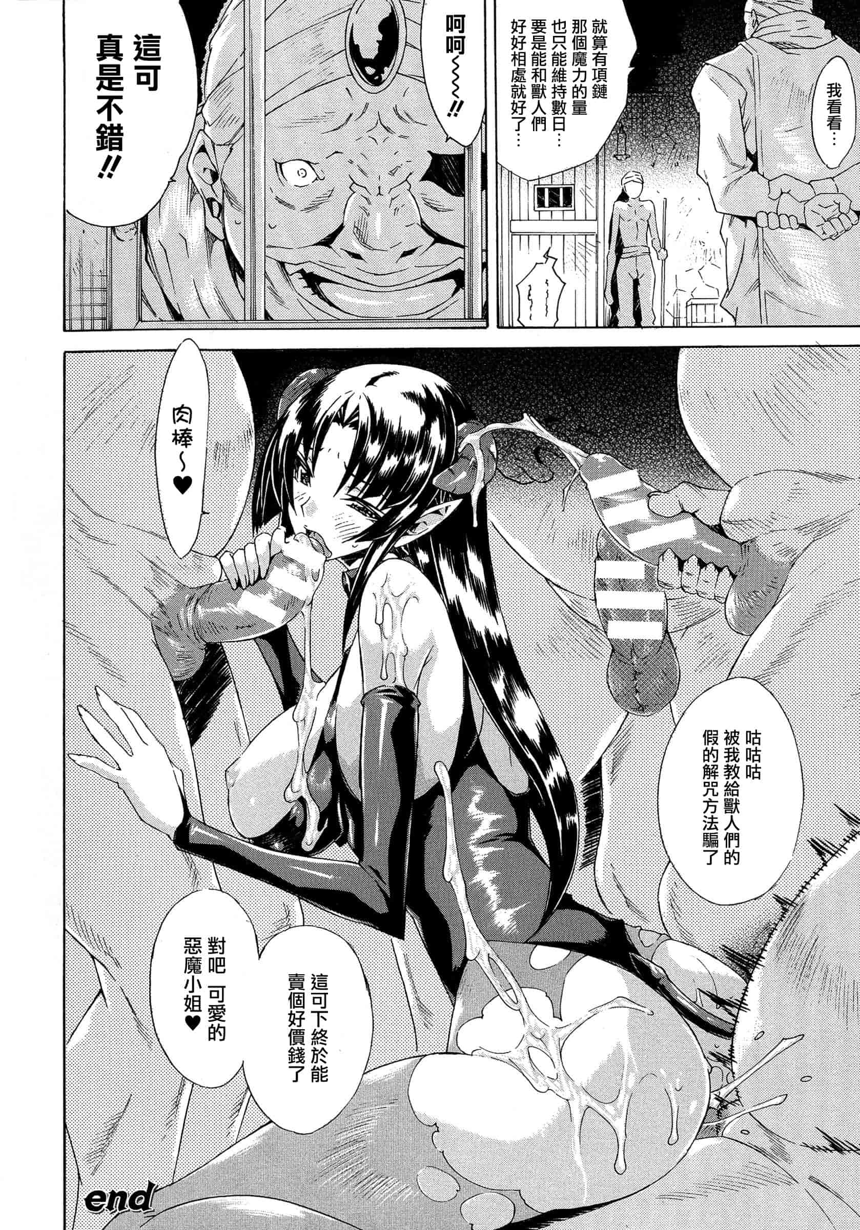 汉化版-[トキサナ] 勝ち気な女が不様なアヘ顔を晒すまで_第3集